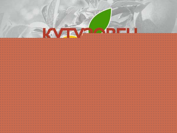 СОРТ ЯБЛОК КУТУЗОВЕЦ. ФОТО