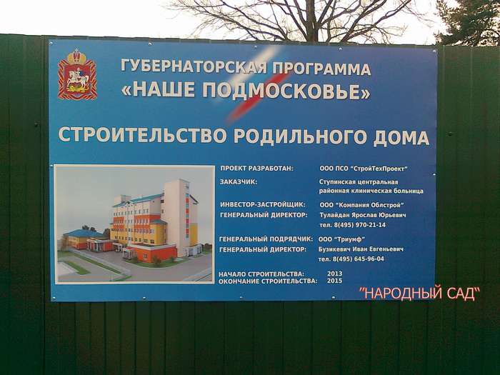 СТУПИНСКИЙ МУНИЦИПАЛЬНЫЙ РАЙОН МОСКОВСКОЙ ОБЛАСТИ. Строительство родильного дома