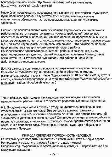 СУДЕБНАЯ ЗАЩИТА. Права граждан и закон. 11