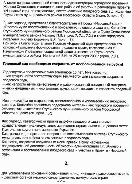 СУДЕБНАЯ ЗАЩИТА. Права граждан и закон. 4