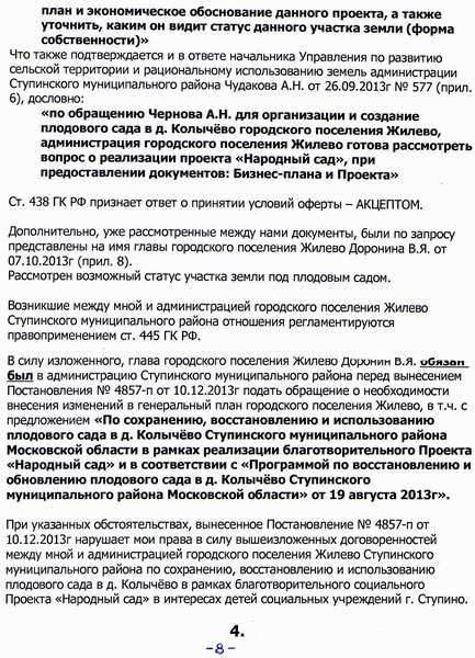 СУДЕБНАЯ ЗАЩИТА. Права граждан и закон. 8
