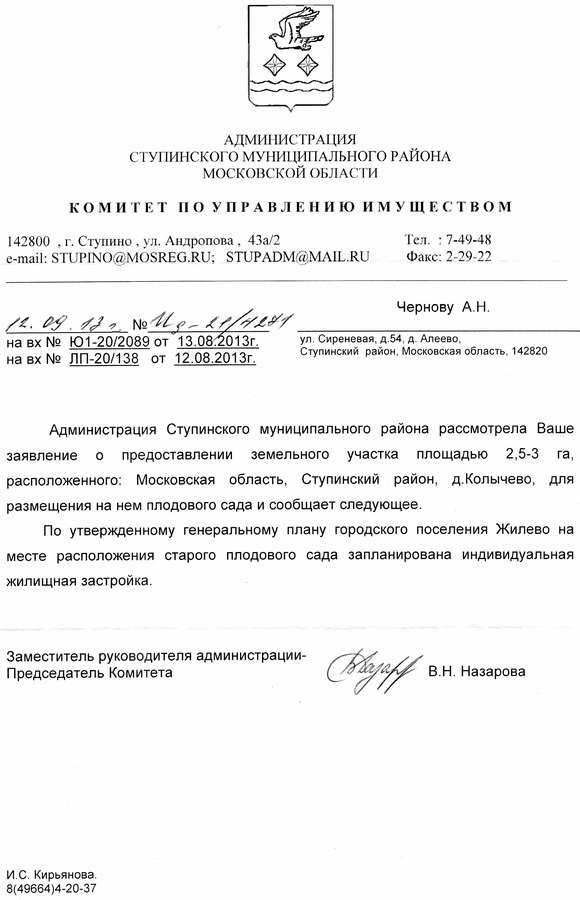 Строительство на месте сада. Ответ thumb